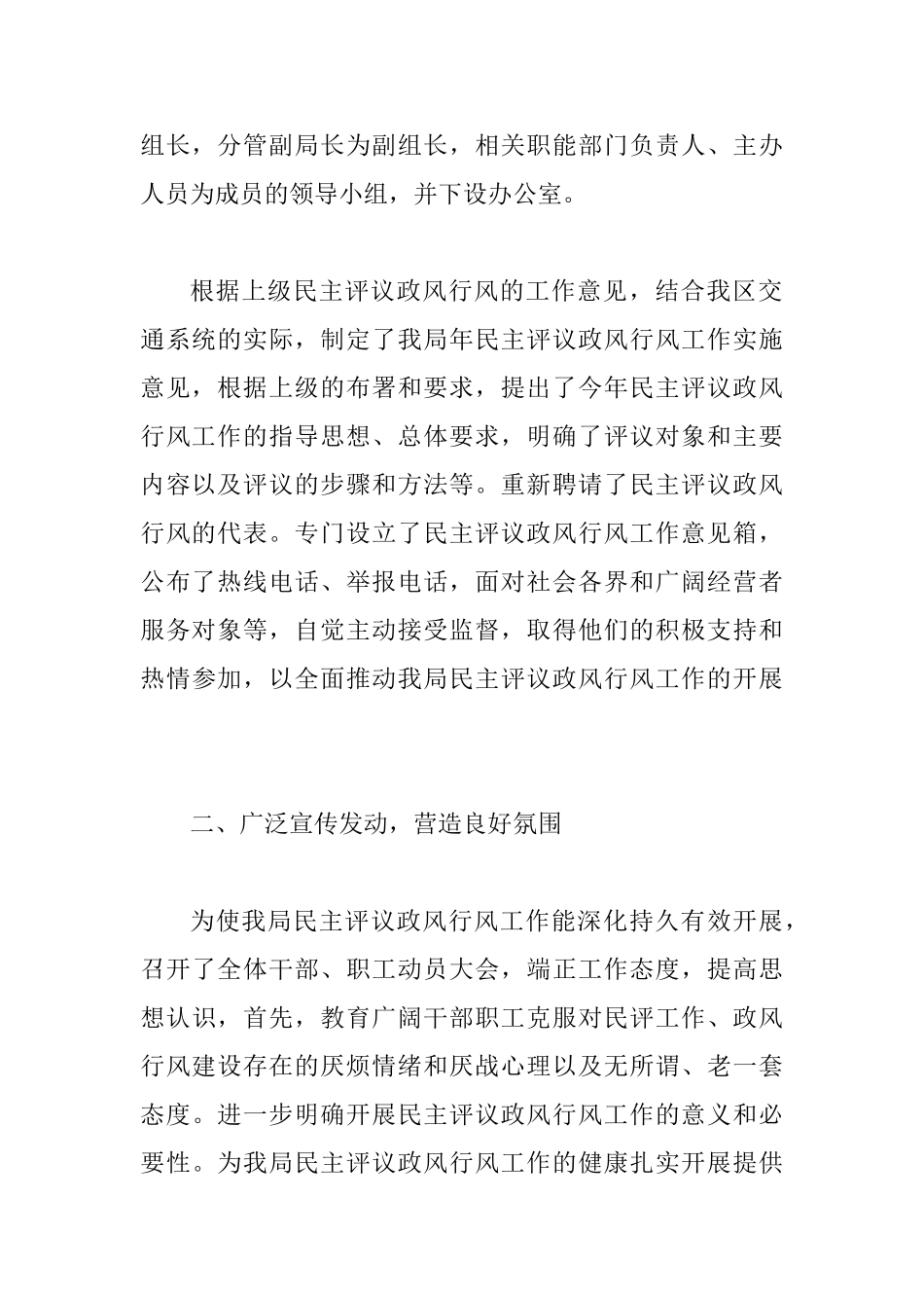 交通局作风评议情况总结_第2页