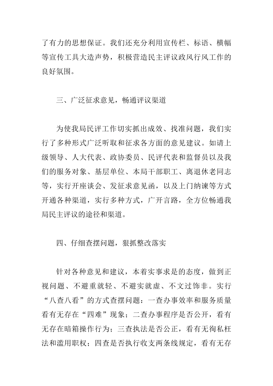 交通局作风评议情况总结_第3页