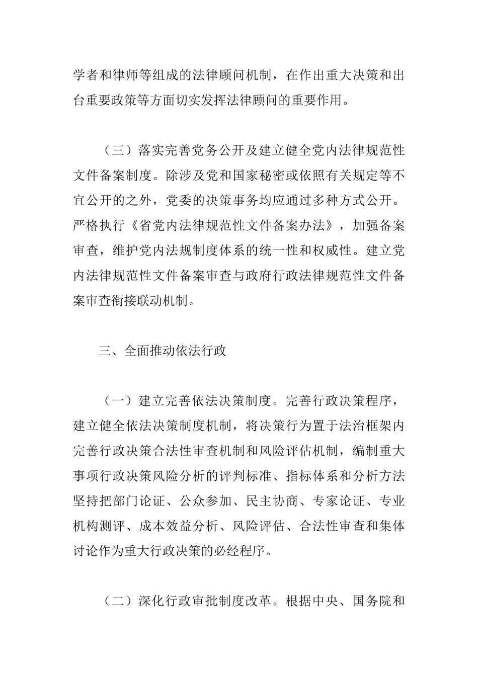 交通局依法治理工作意见_第3页