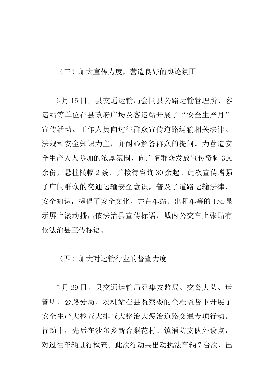 交通局依法治县年终工作总结_第3页