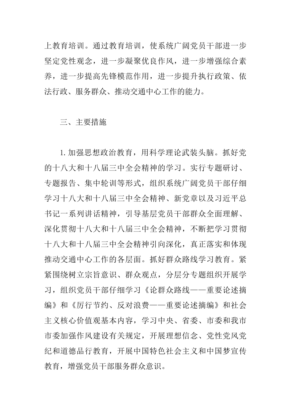 交通局党员教育培训计划_第2页