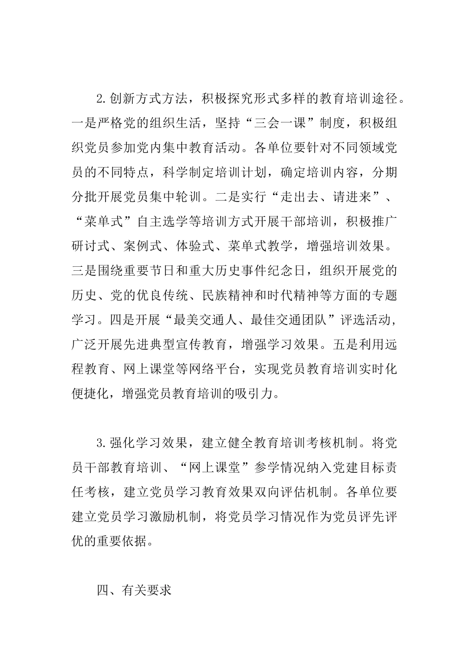 交通局党员教育培训计划_第3页