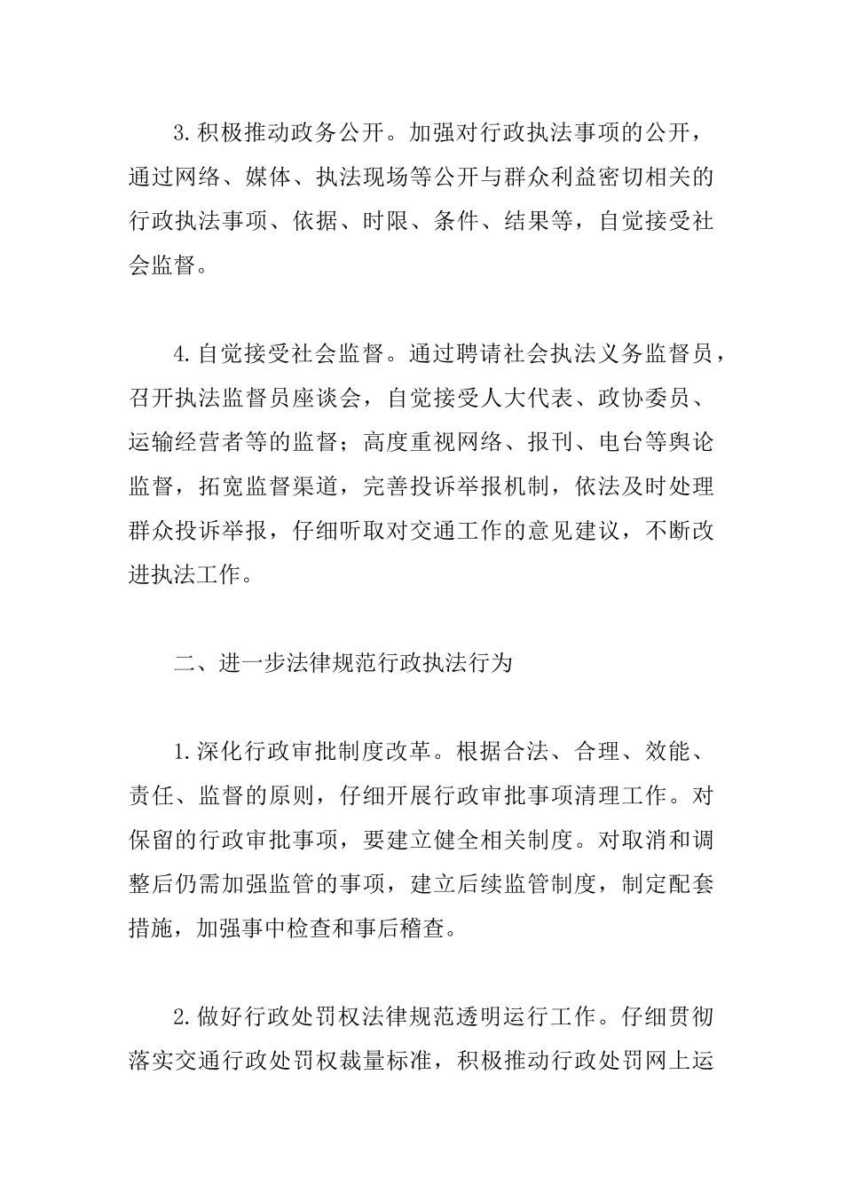 交通局依法行政工作要点_第2页