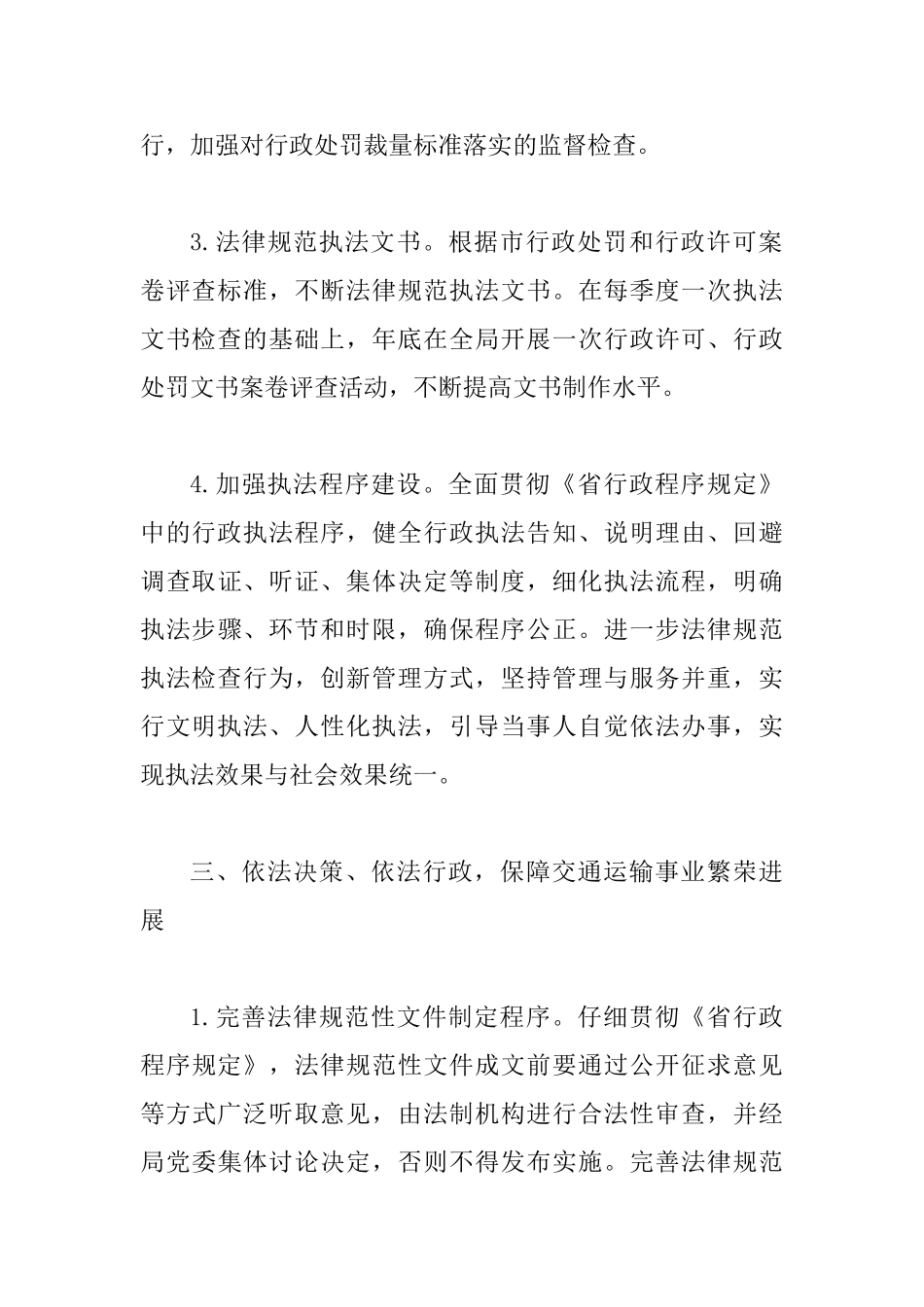 交通局依法行政工作要点_第3页