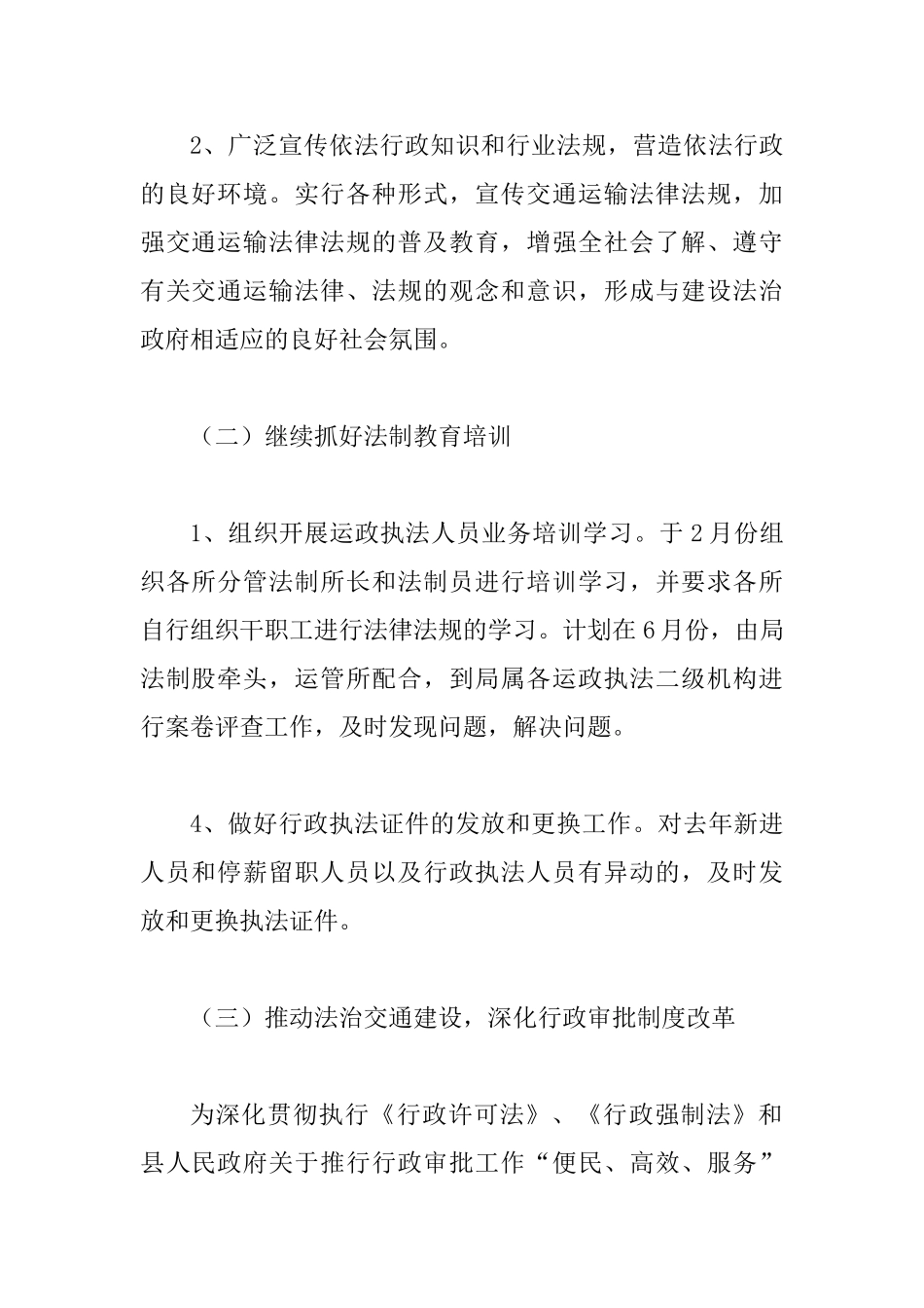 交通局依法行政工作规划_第2页