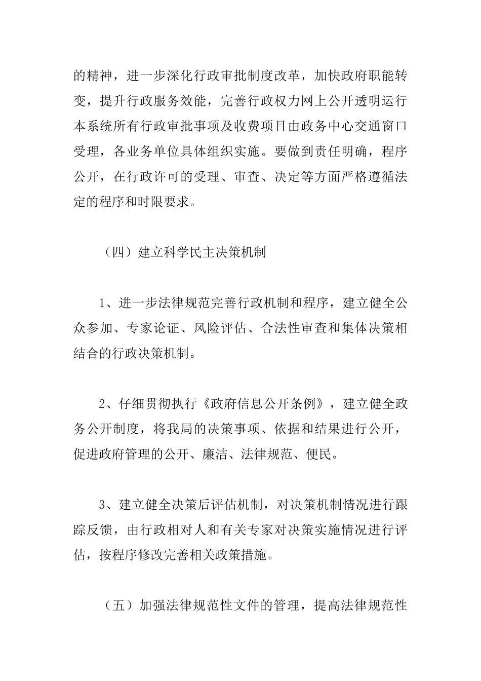 交通局依法行政工作规划_第3页