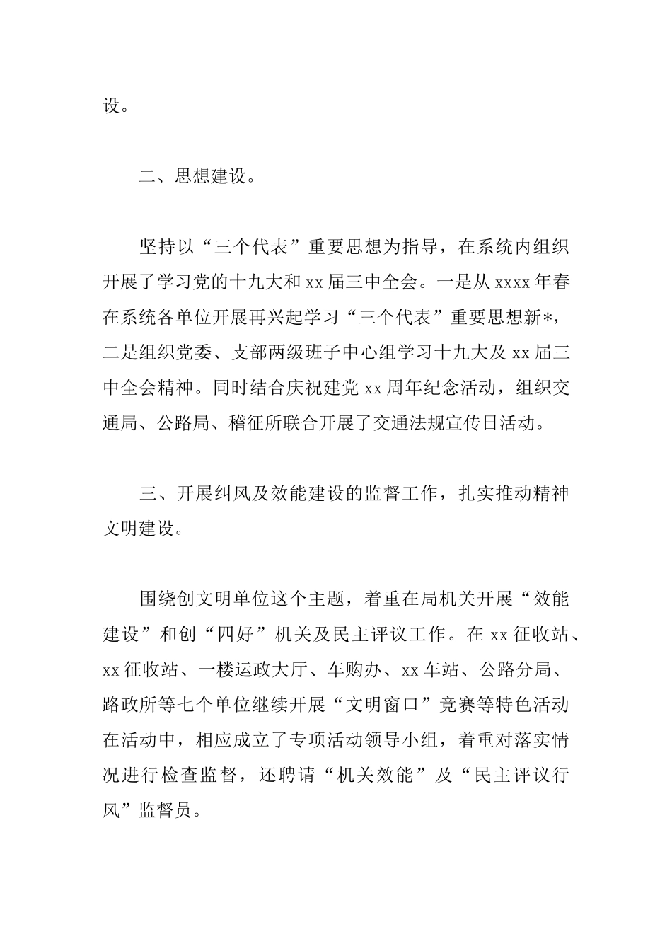交通局党委书记述职报告模板_第2页