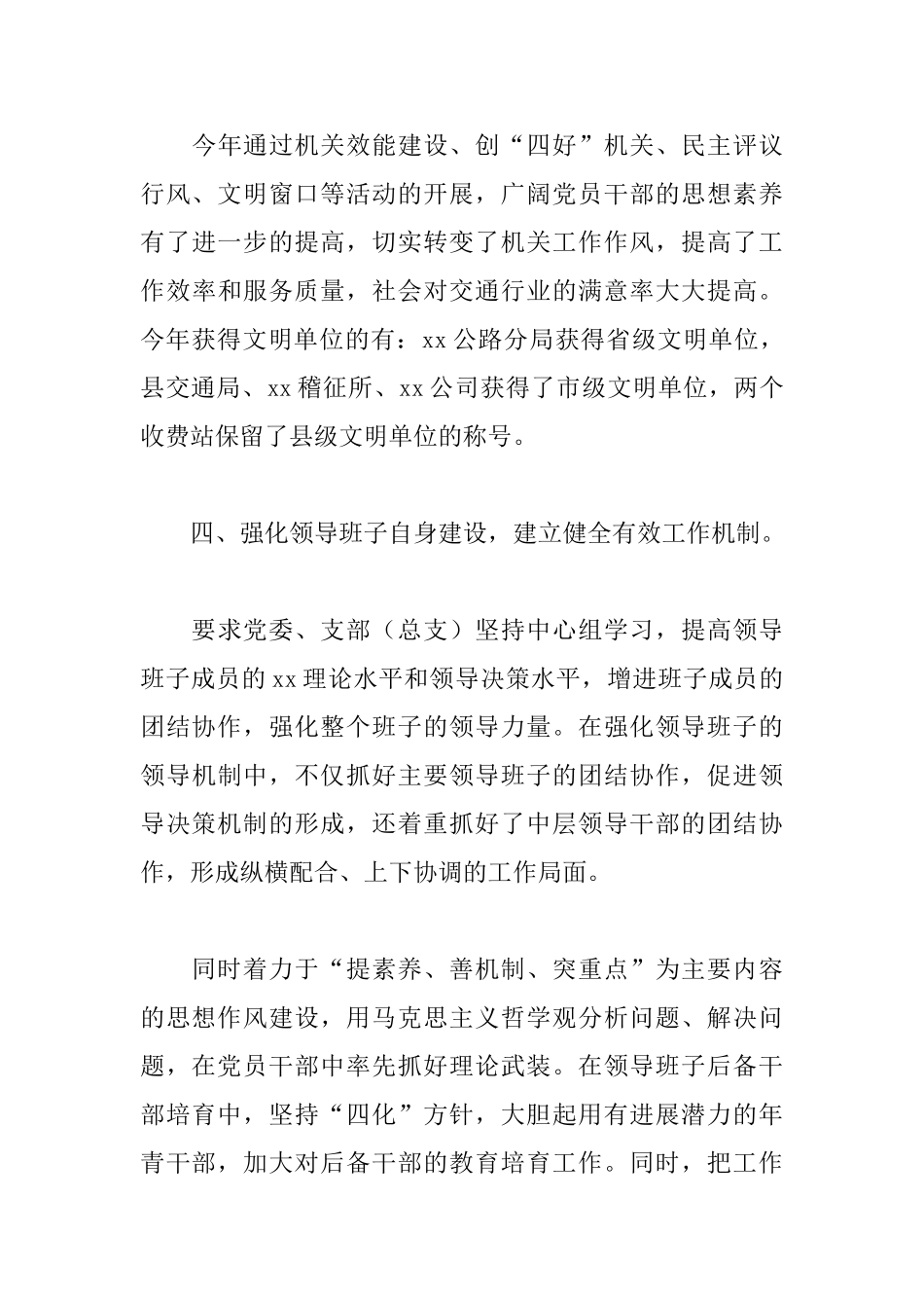 交通局党委书记述职报告模板_第3页