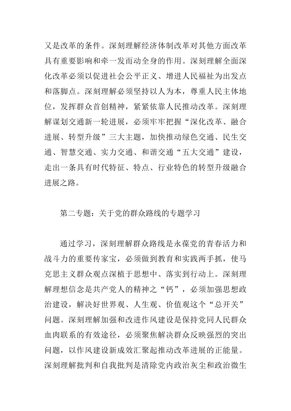 交通局党委中心组学习计划3篇_第2页