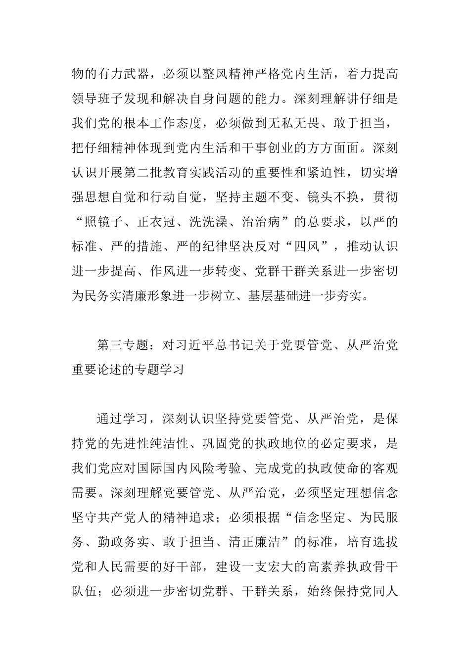 交通局党委中心组学习计划3篇_第3页