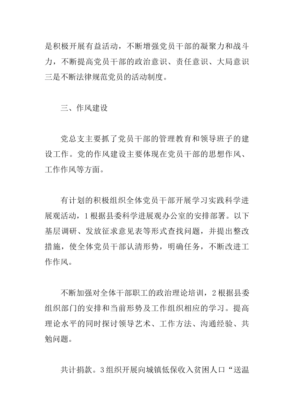 交通局党总支年终工作汇报_第3页