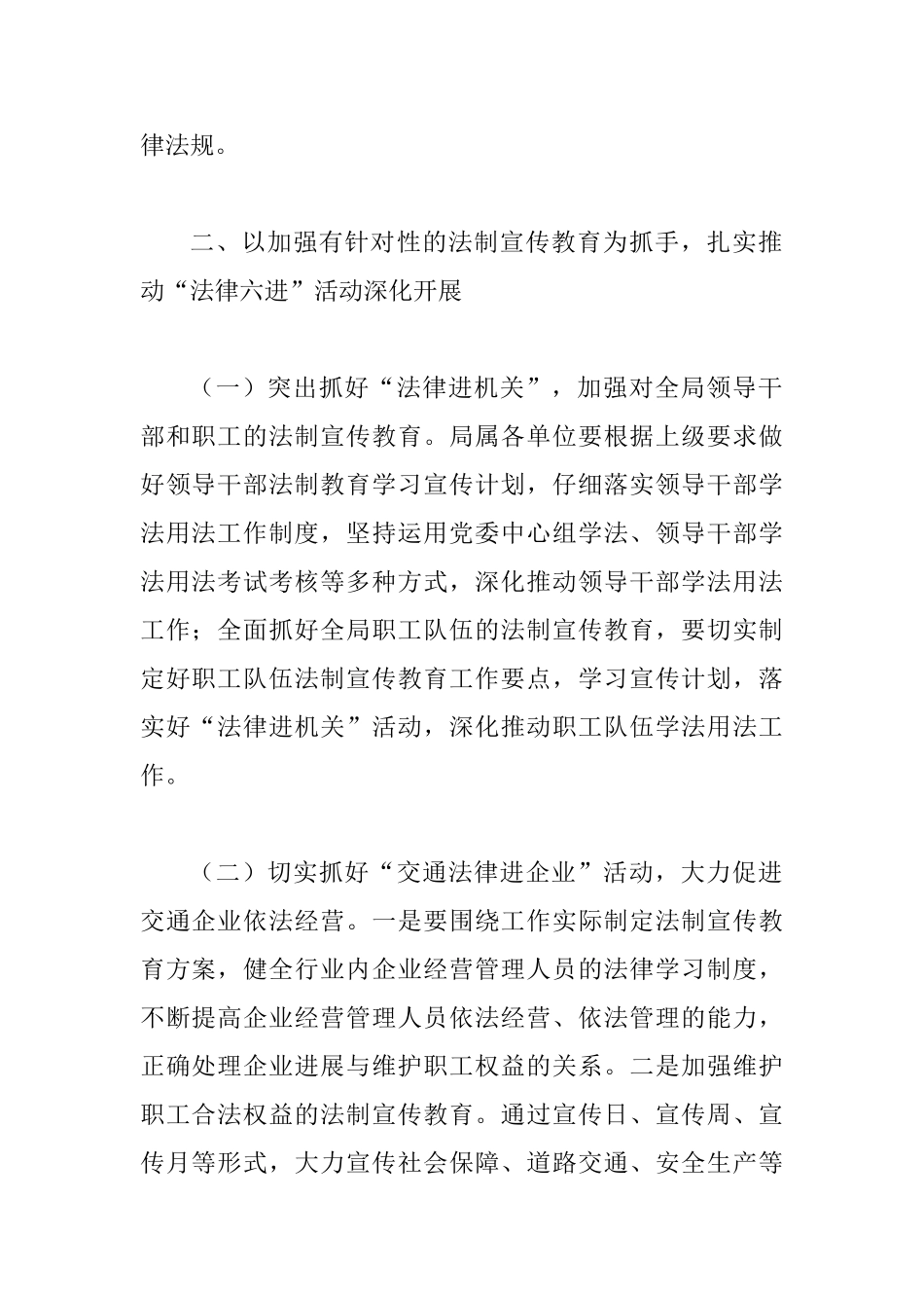 交通局依法治理工作计划_第2页