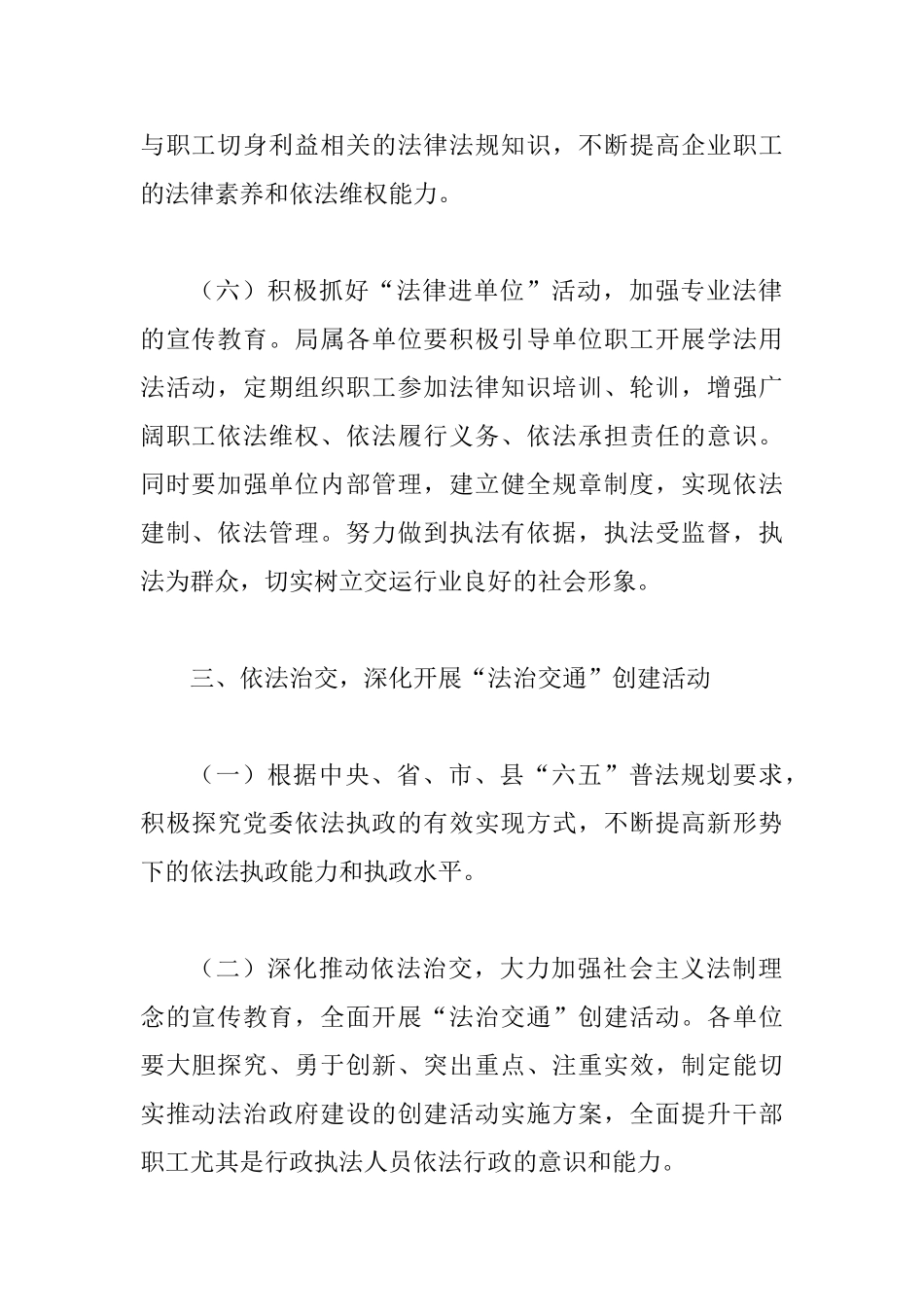 交通局依法治理工作计划_第3页