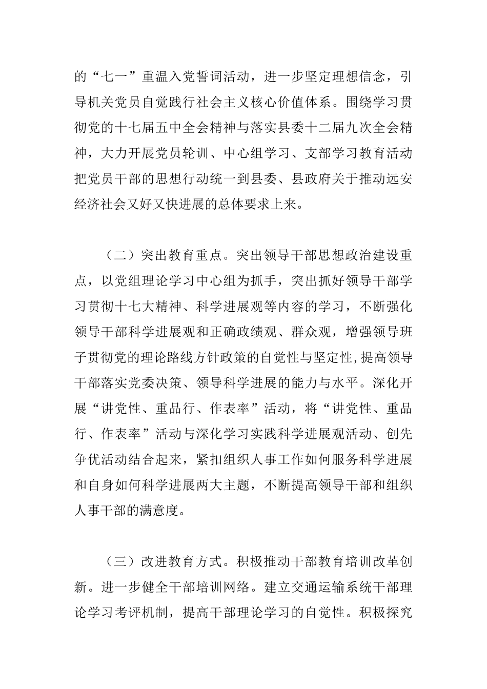 交通局党建计划_第2页