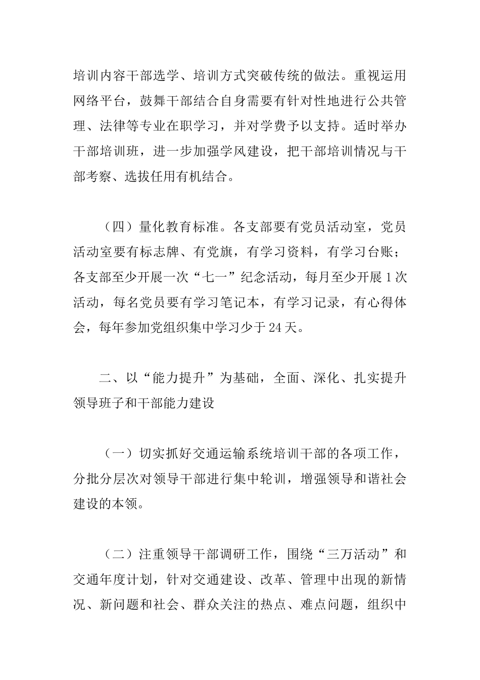 交通局党建计划_第3页