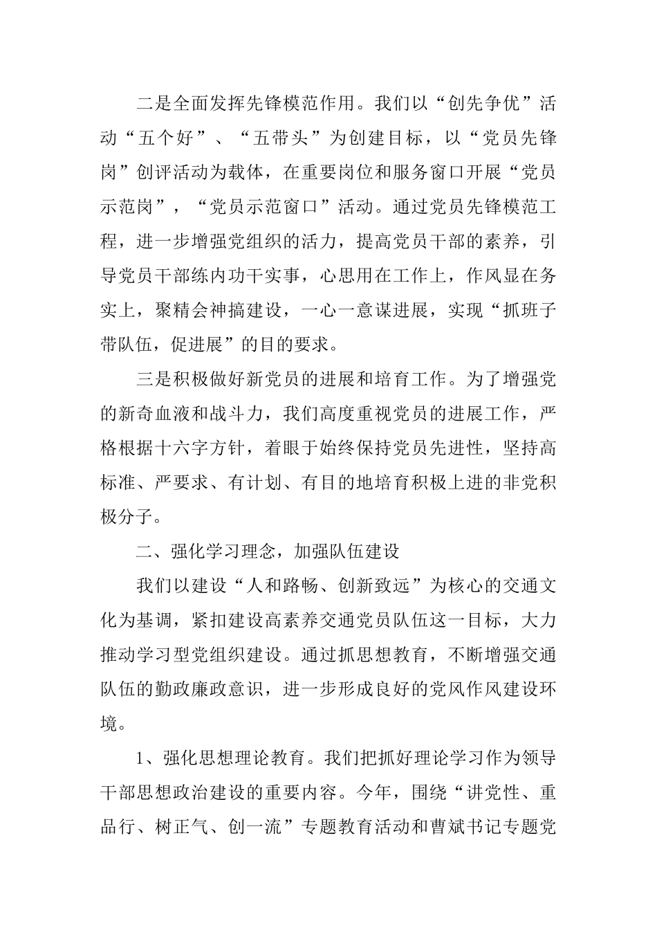 交通局党建年度工作总结结尾_第2页