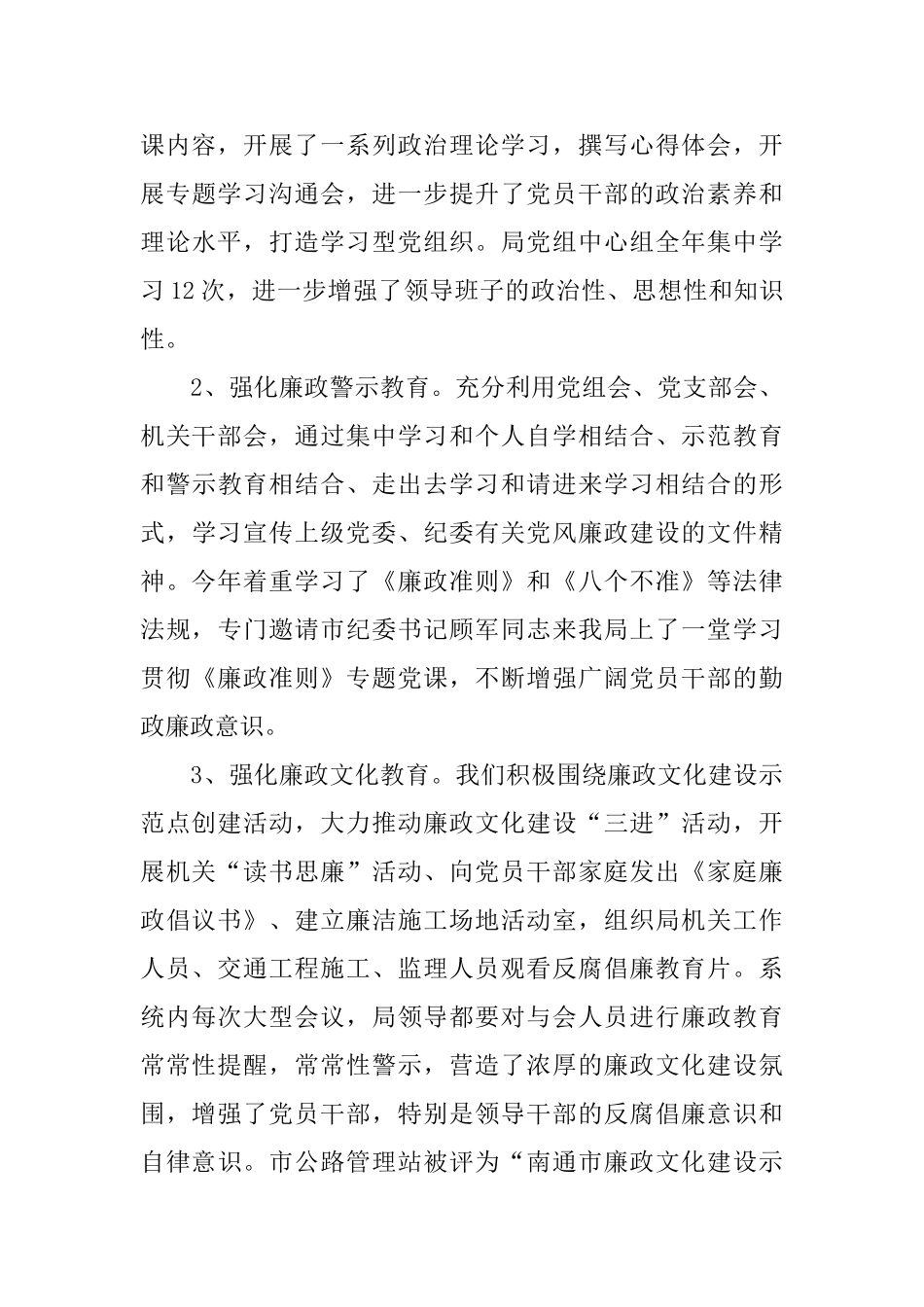 交通局党建年度工作总结结尾_第3页