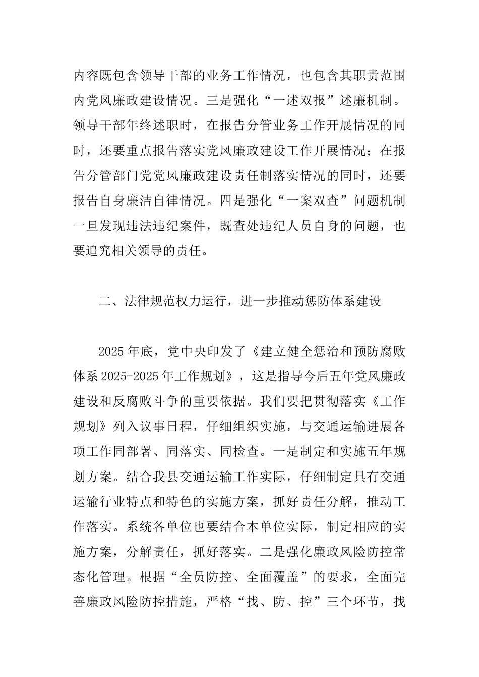 交通局党风廉政和反腐败工作意见_第2页