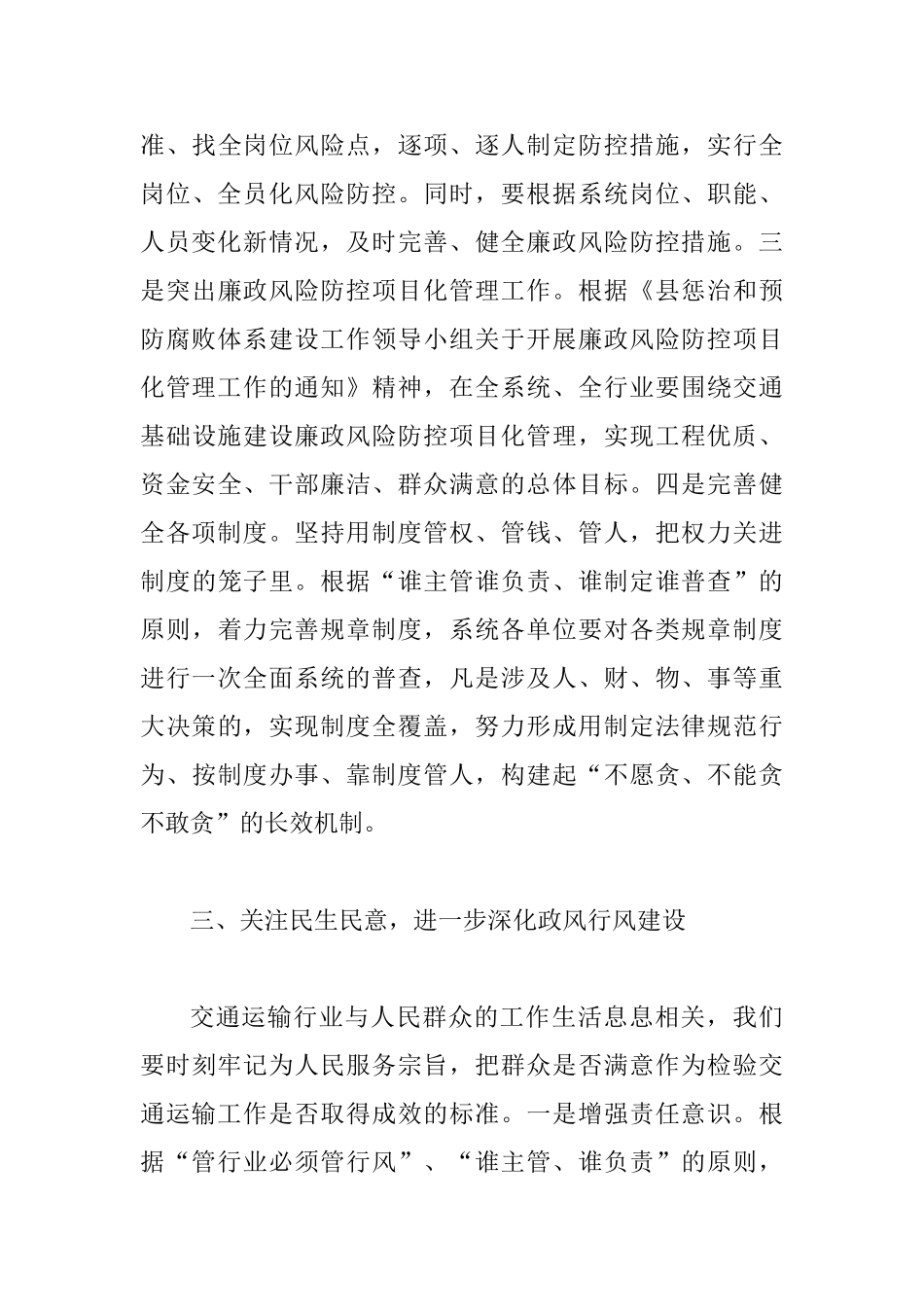 交通局党风廉政和反腐败工作意见_第3页