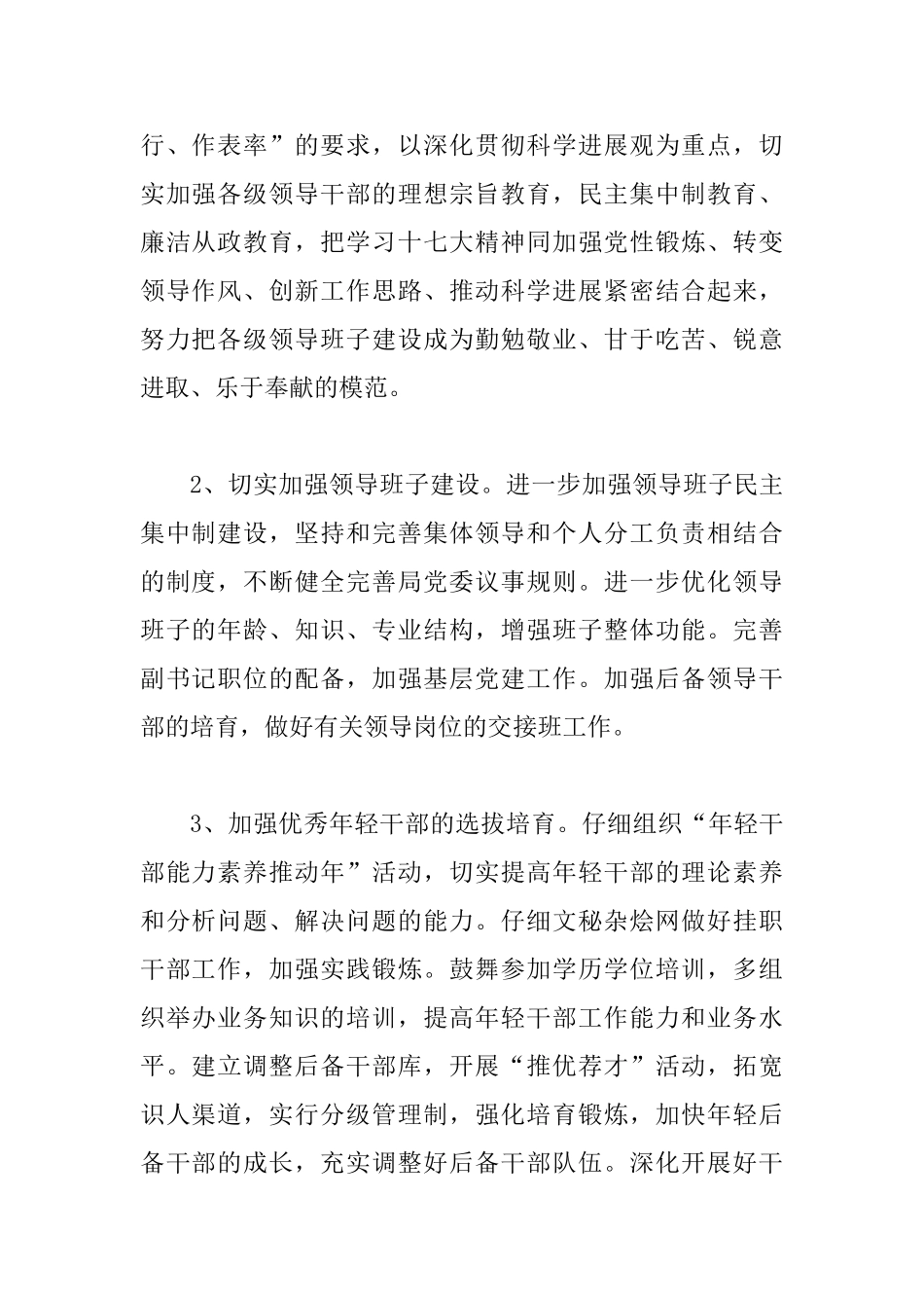 交通局党委工作计划范文_第2页