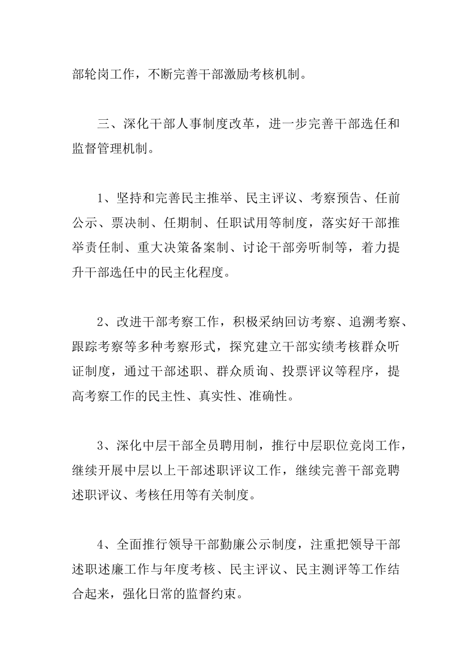 交通局党委工作计划范文_第3页