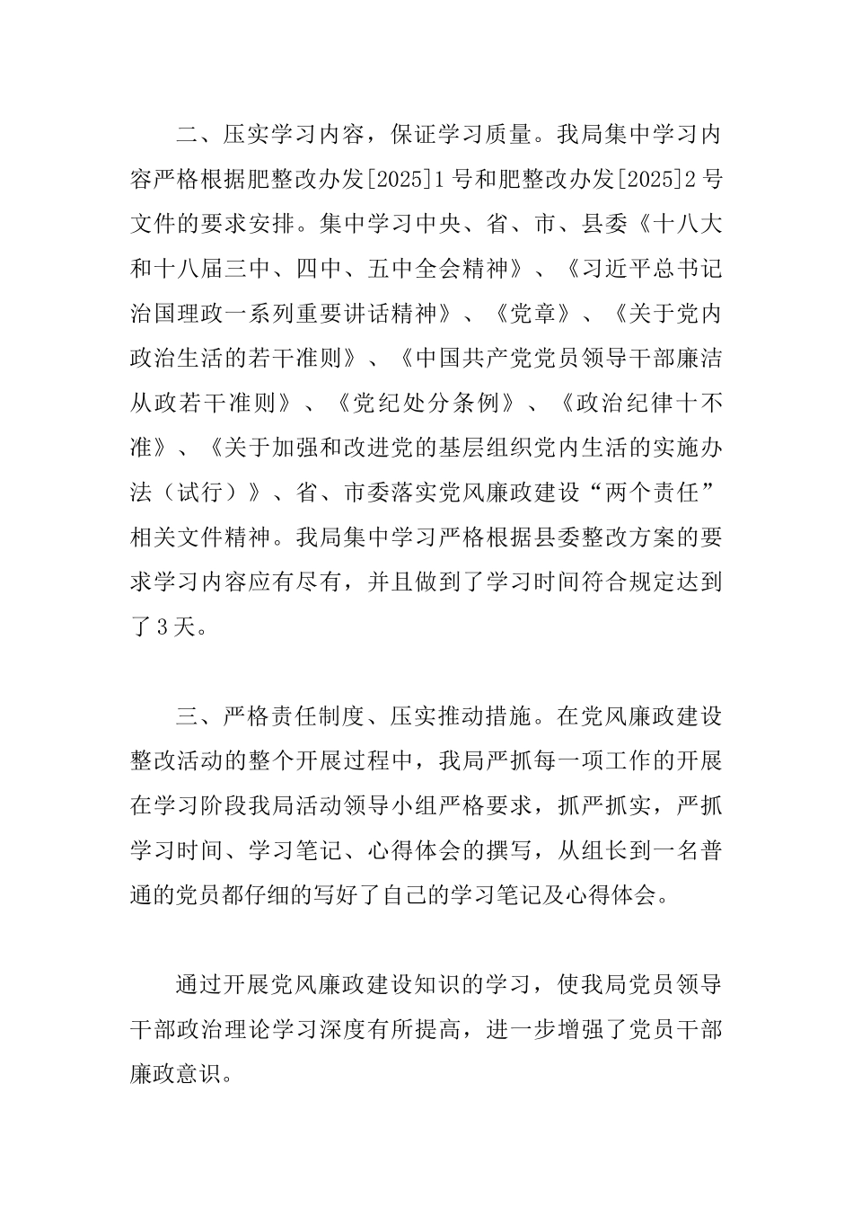 交通局党风廉政建设学习情况汇报_第2页