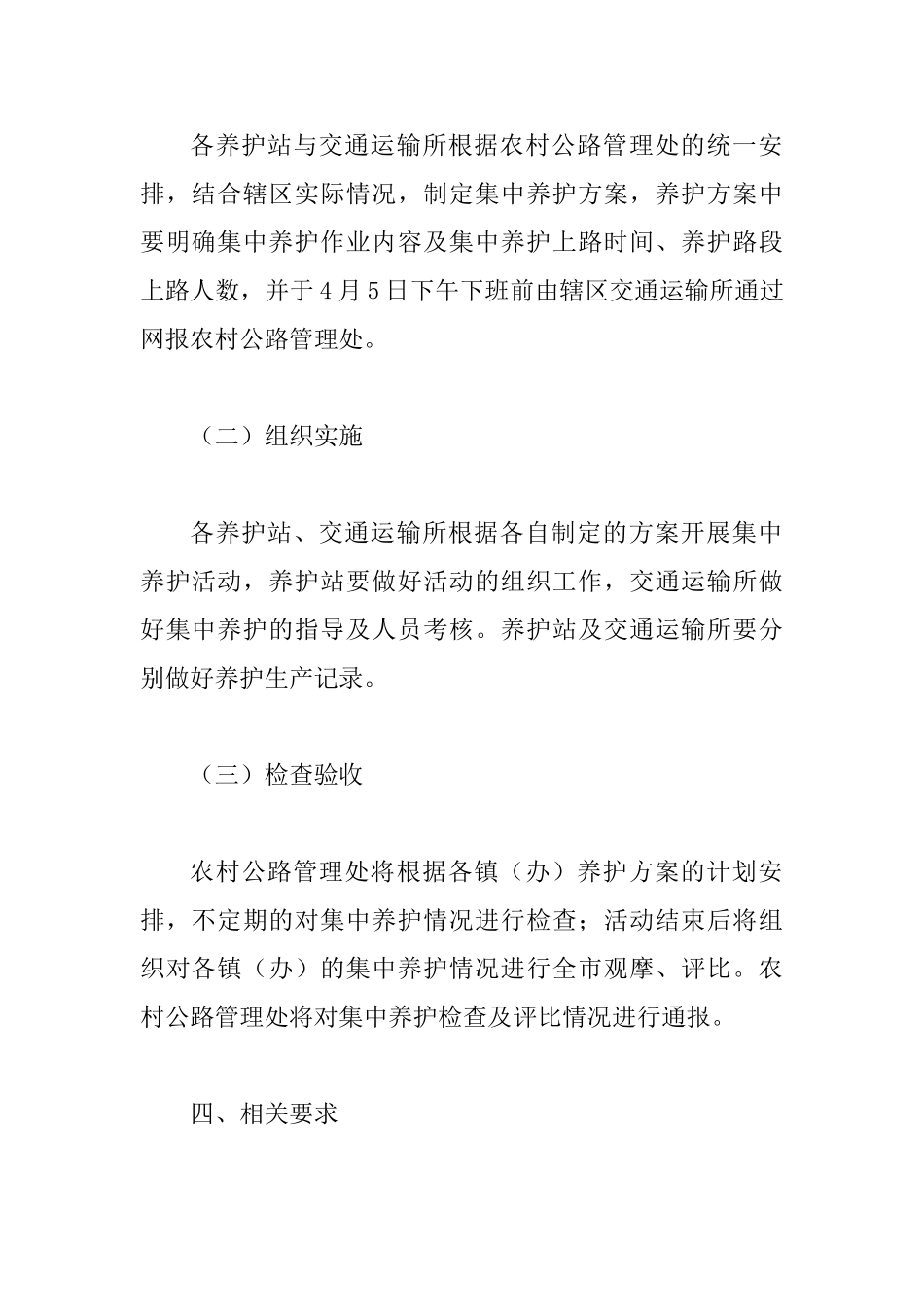 交通局农村公路养护通知_第2页
