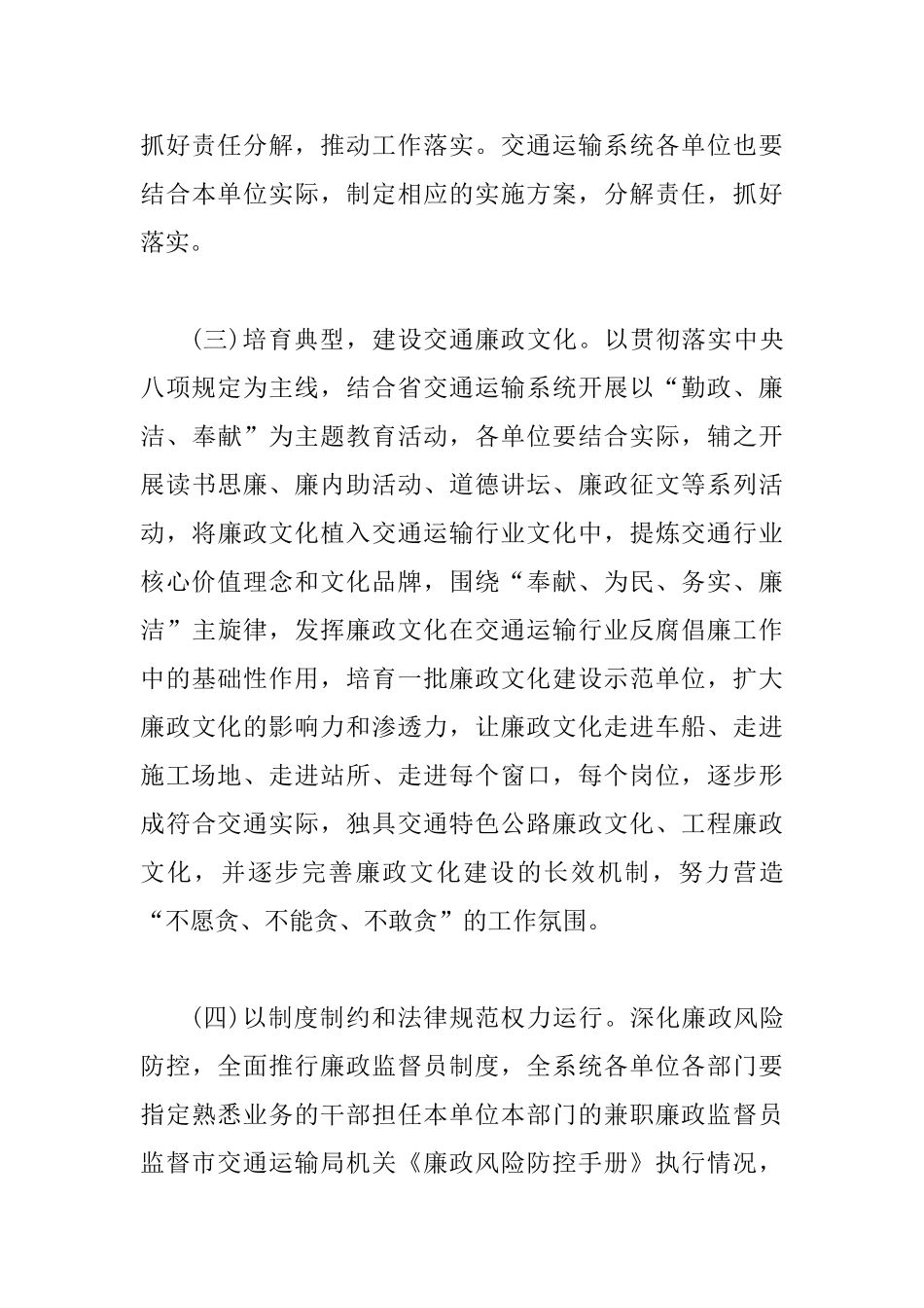 交通局党风廉政建设与反腐败工作意见_第3页