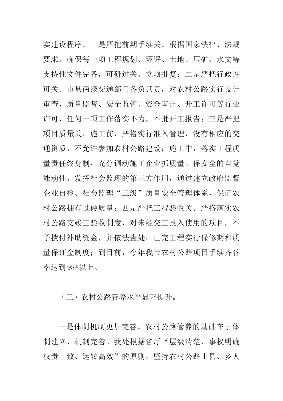 交通局公路处工作总结和工作打算_第3页