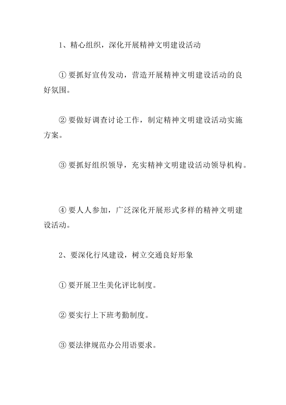 交通局创文明单位年度计划_第2页