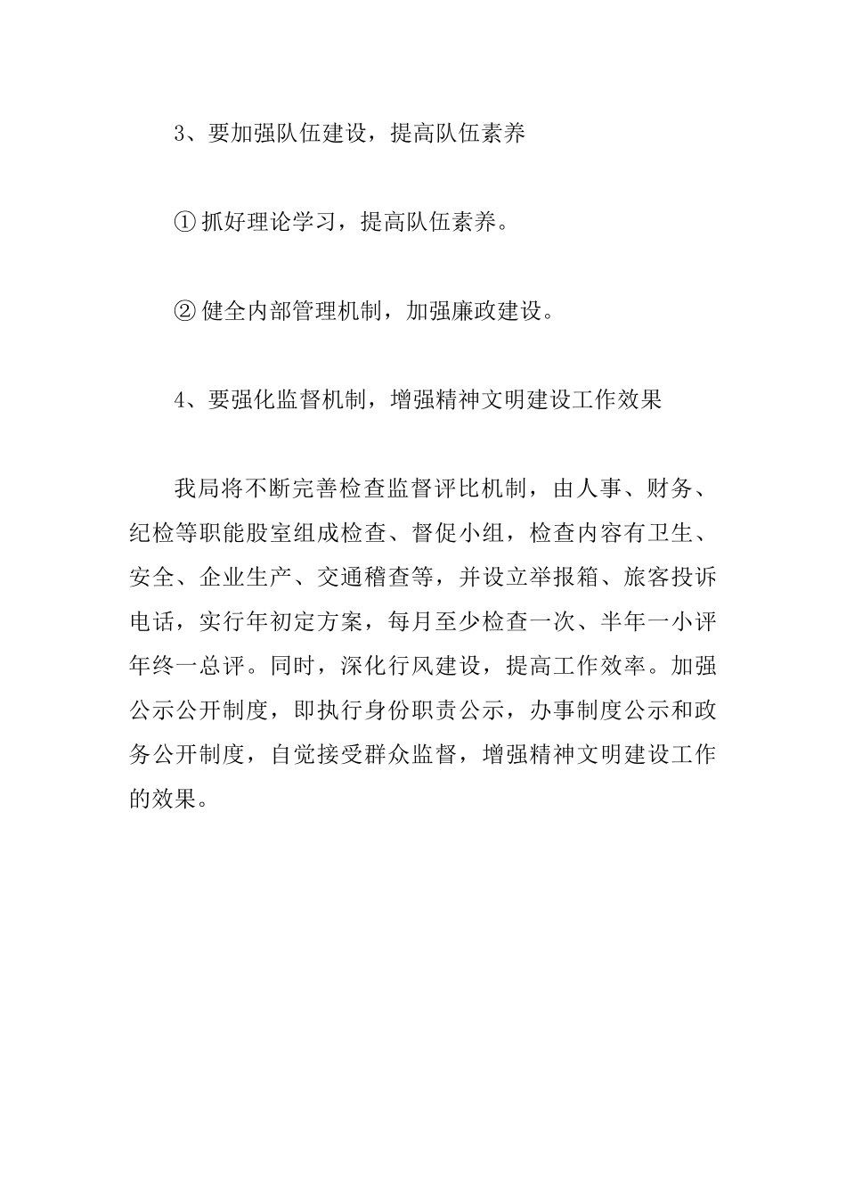 交通局创文明单位年度计划_第3页