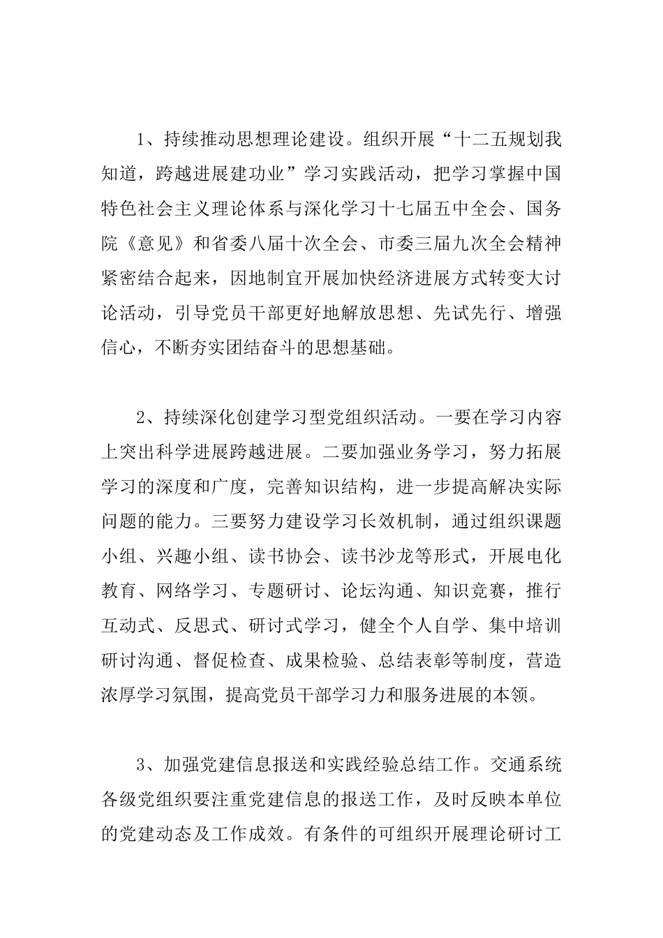 交通局全年党政建设工作重点_第2页