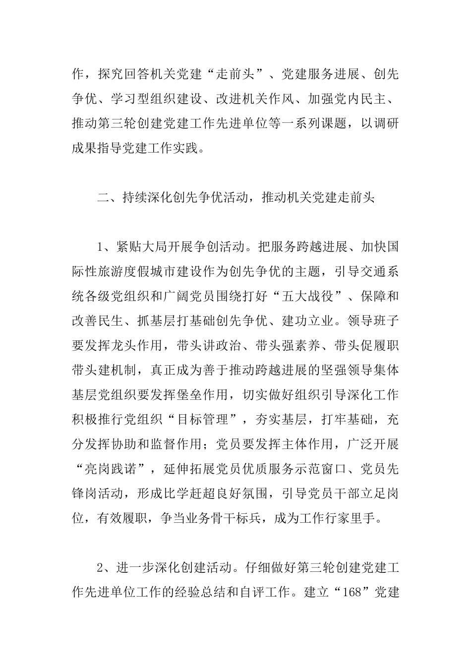 交通局全年党政建设工作重点_第3页