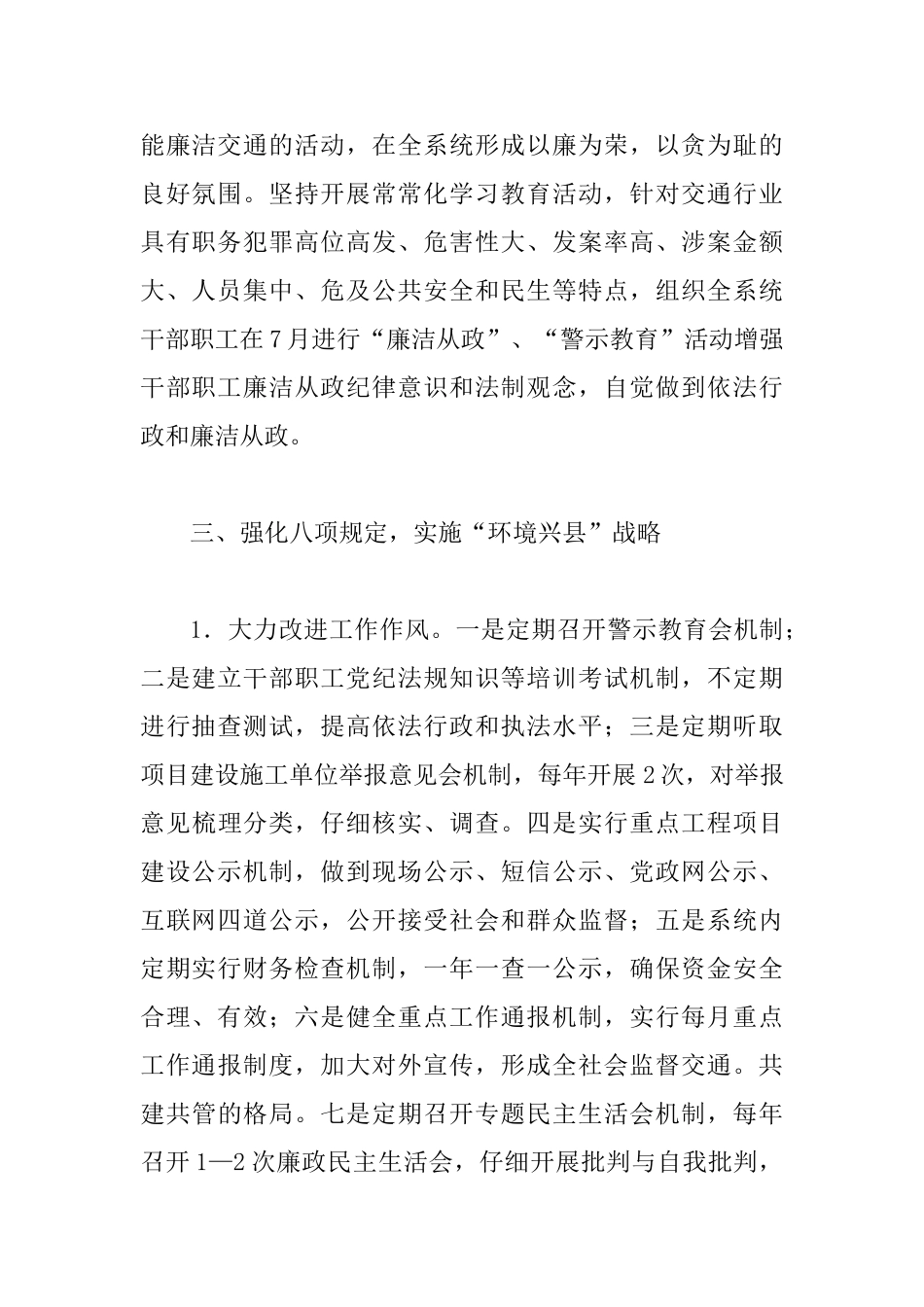 交通局党风廉政建设工作意见_第2页