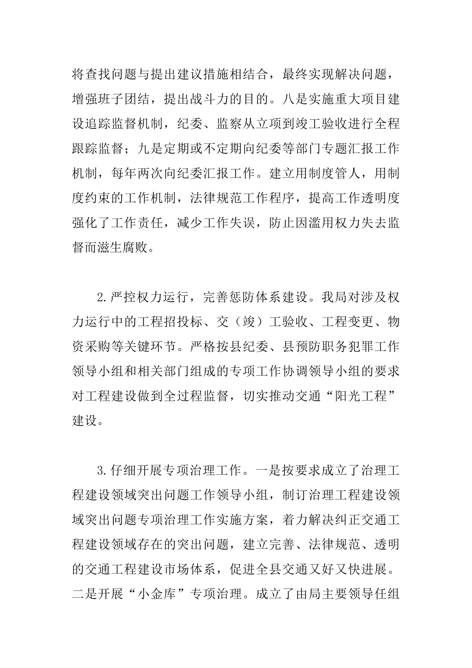 交通局党风廉政建设工作意见_第3页