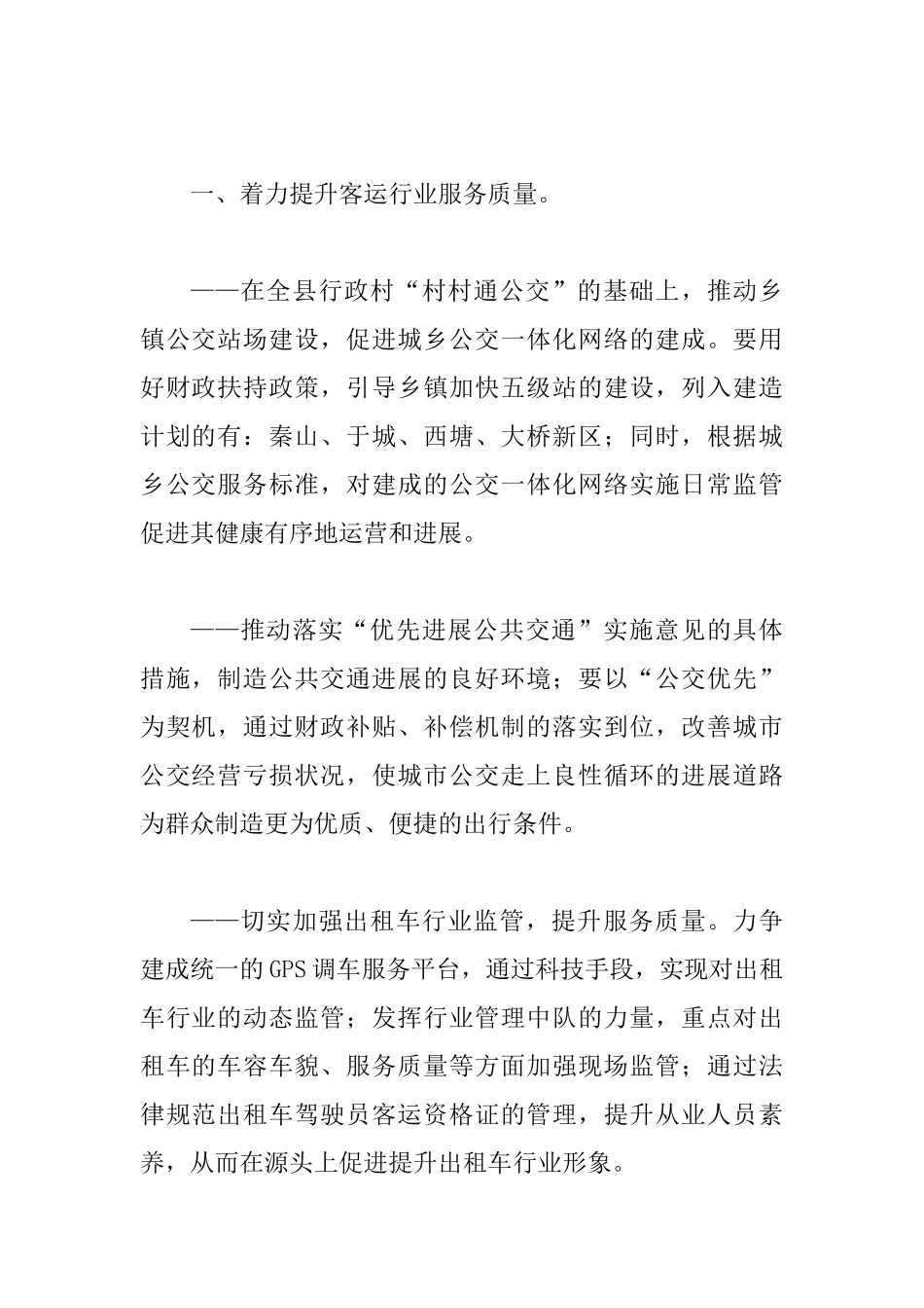 交通局加快公路运管发展计划_第2页