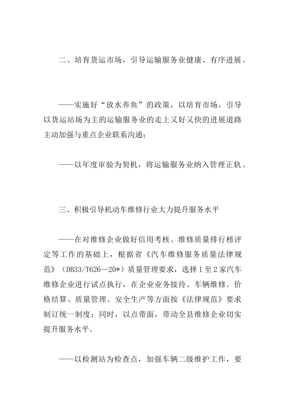 交通局加快公路运管发展计划_第3页