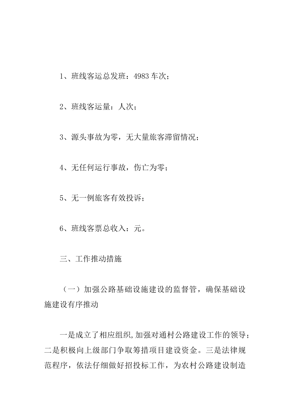 交通局助农增收半年工作总结_第2页