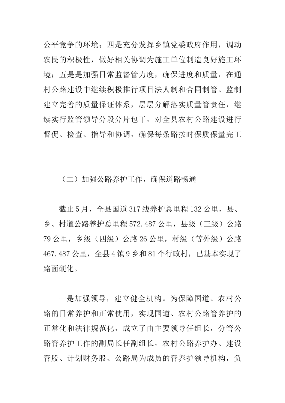 交通局助农增收半年工作总结_第3页