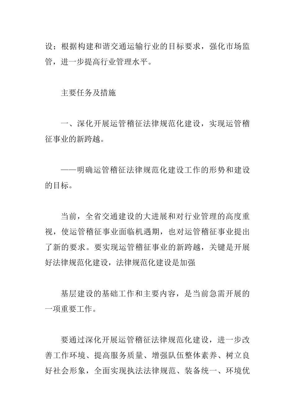 交通局加快公路运管稽征计划_第2页