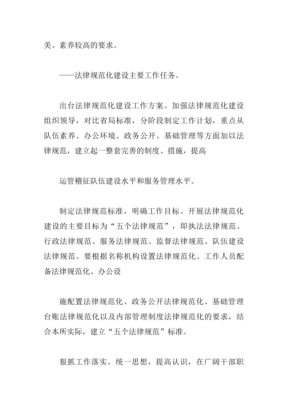 交通局加快公路运管稽征计划_第3页