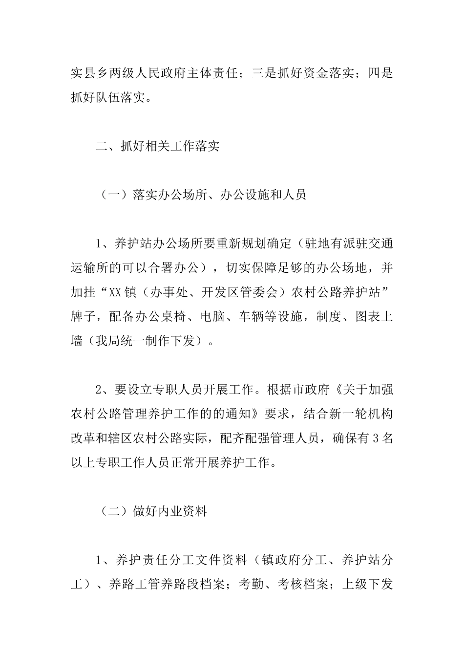 交通局农村公路工作通知_第2页