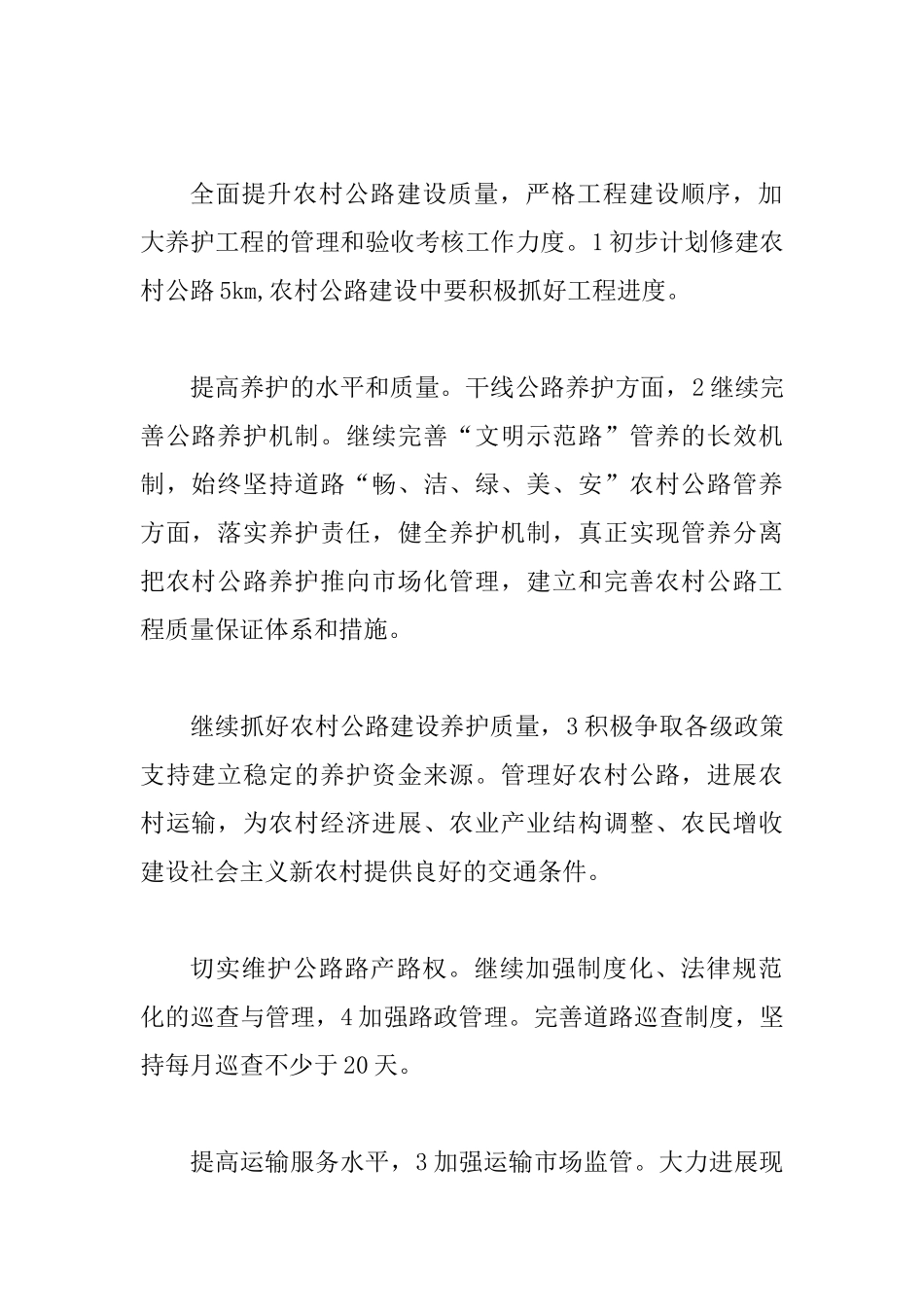 交通局加强设施管理安排_第2页