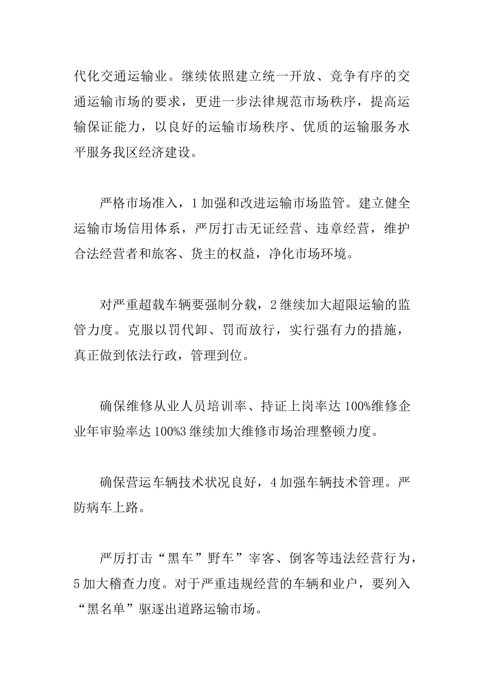 交通局加强设施管理安排_第3页