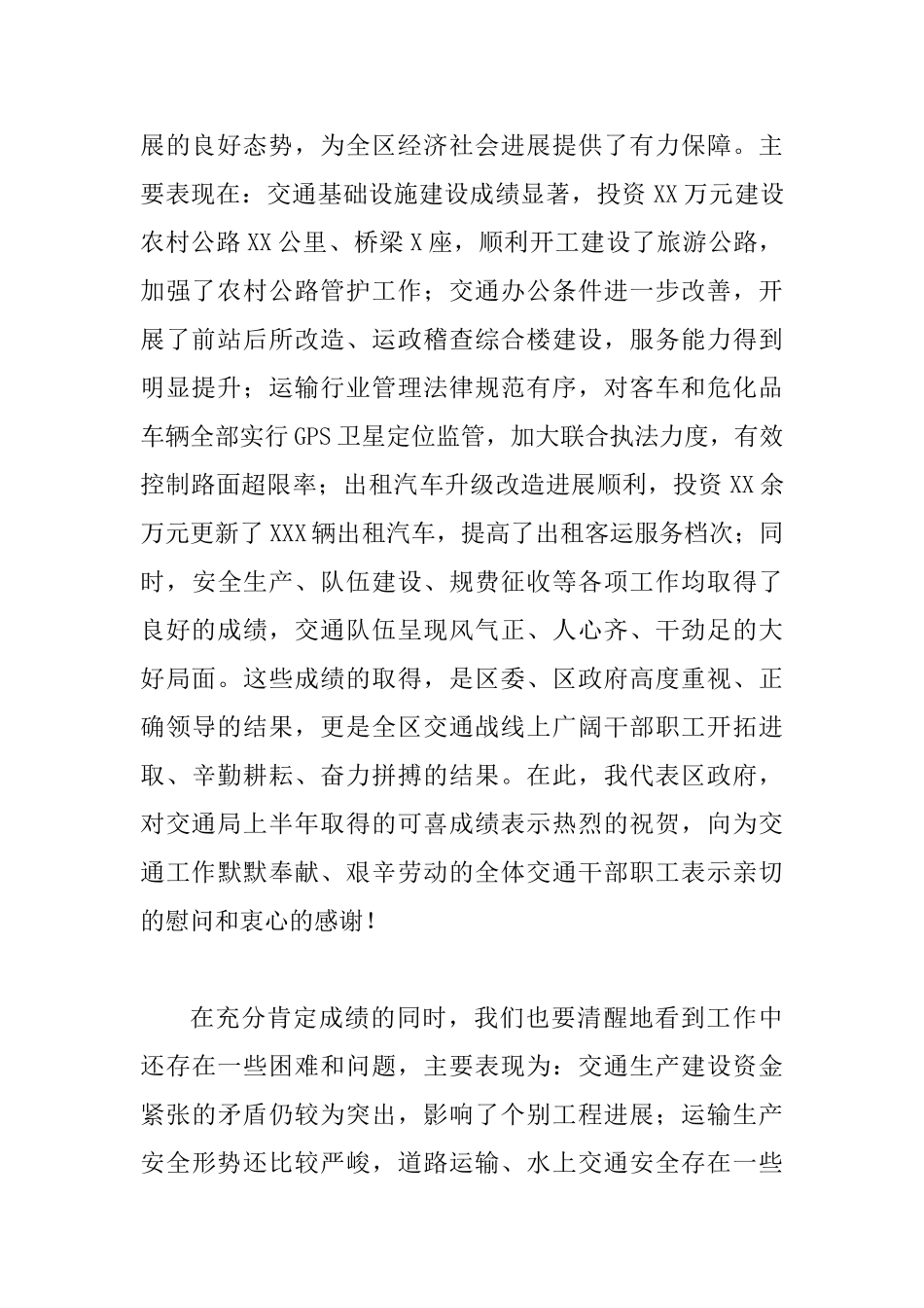 交通局半年工作总结大会区长讲话_第2页