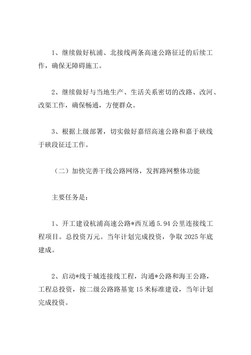 交通局创新建设发展计划_第2页