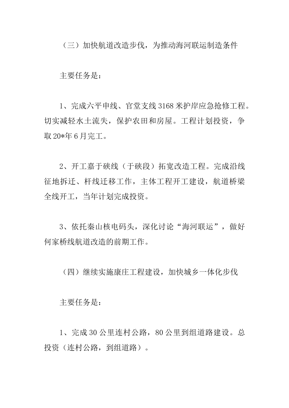 交通局创新建设发展计划_第3页