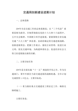 交通局创新建设发展计划