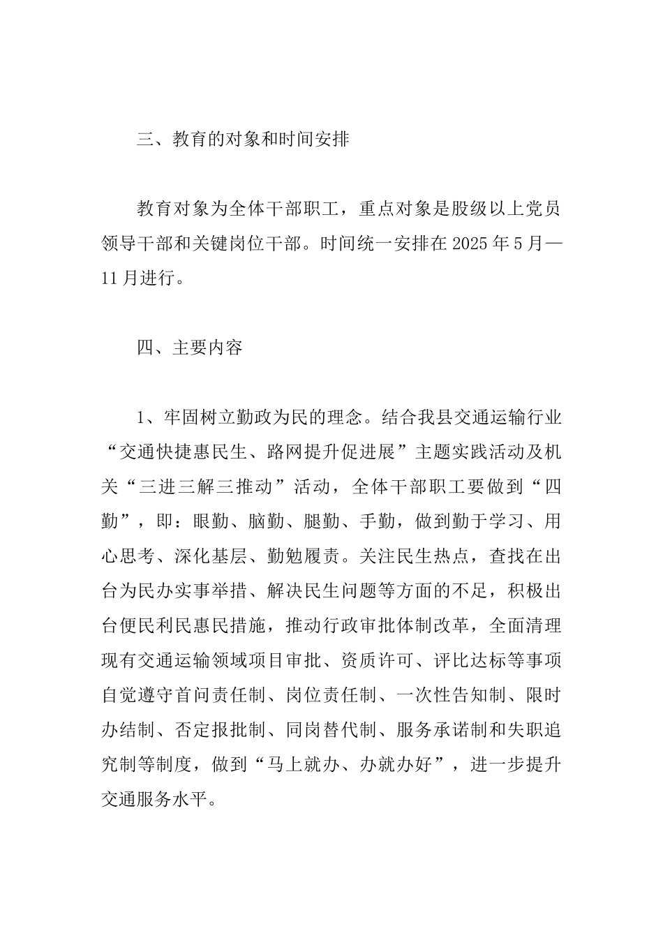 交通局反腐倡廉工作意见_第2页