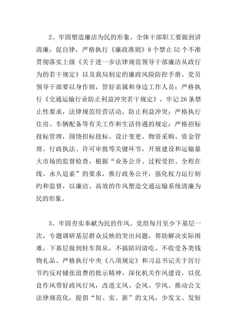 交通局反腐倡廉工作意见_第3页